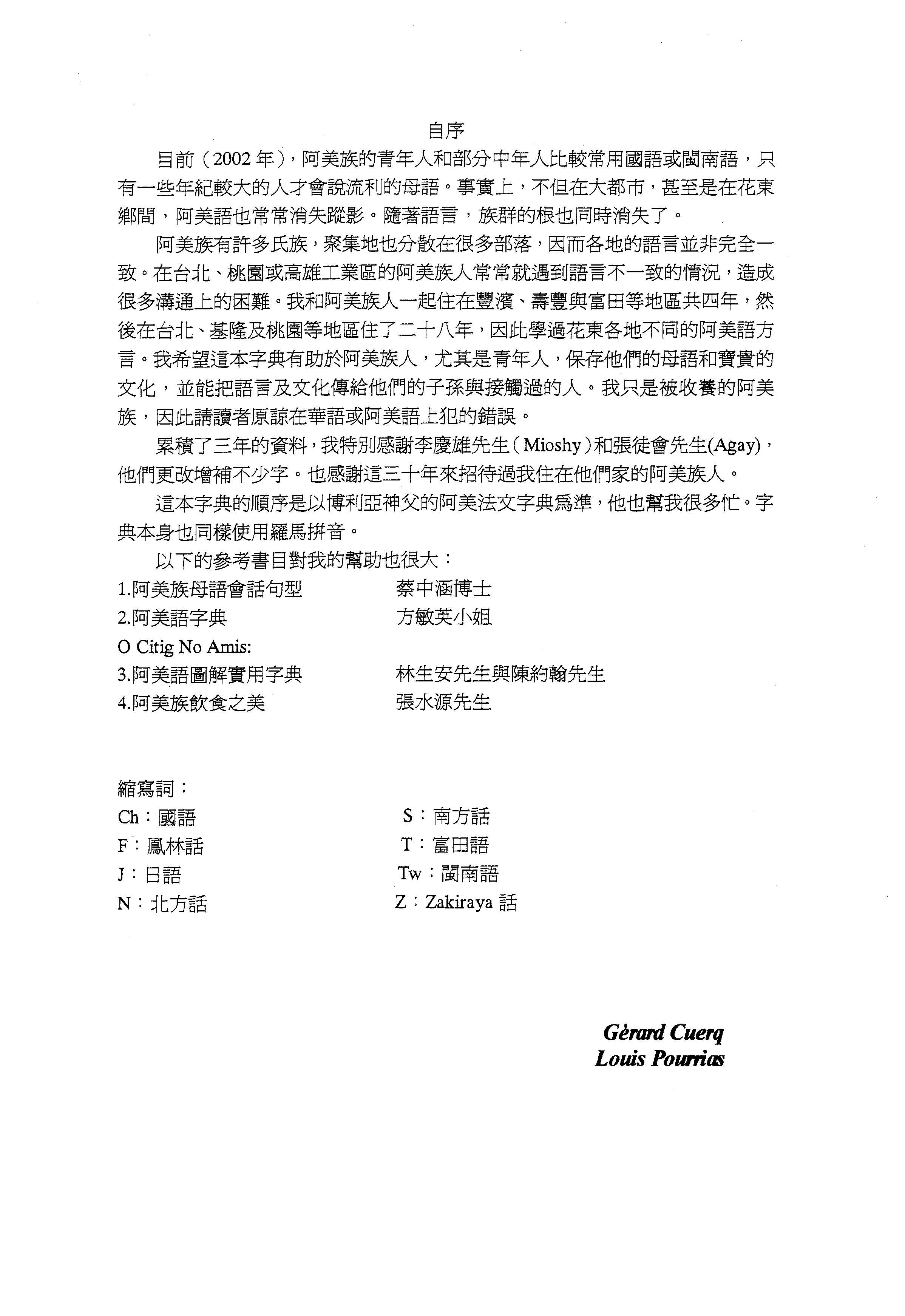 博利亞潘世光阿漢字典 - 自序